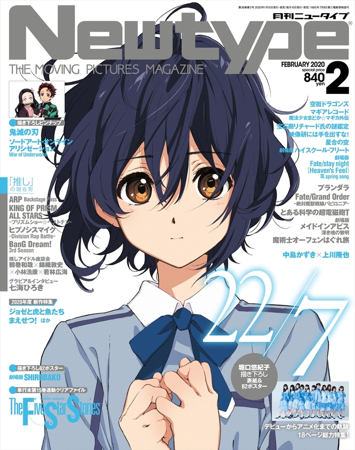 ニュータイプ2月号 22 7 表紙イラスト解禁 News Tvアニメ 22 7 ナナブンノニジュウニ