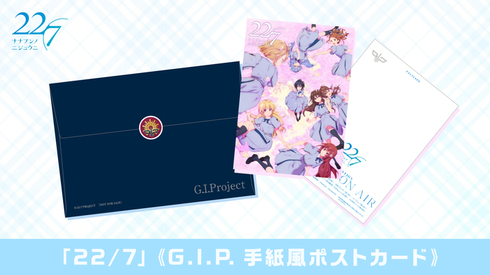 第1話放送日に G I P 手紙風ポストカード 配布会が開催決定 News Tvアニメ 22 7 ナナブンノニジュウニ