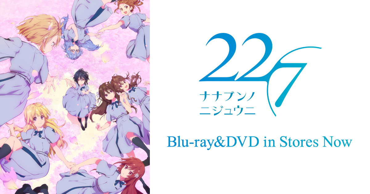 Blu-ray＆DVD | TVアニメ「22/7(ナナブンノニジュウニ)」